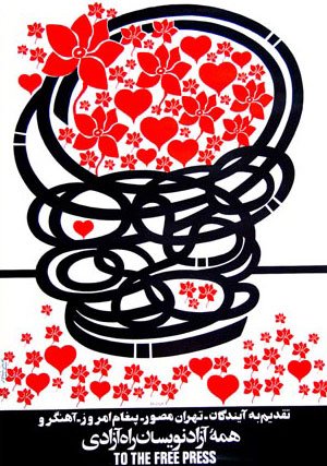 Koorosh Shishegaran, Untitled, 1977