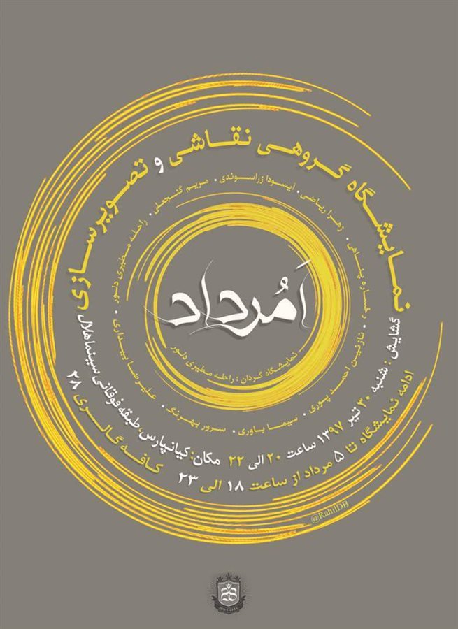 اَمُرداد