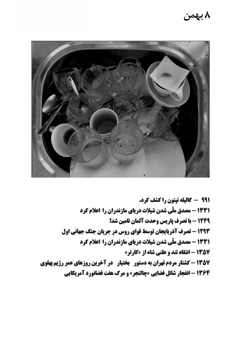 درسا بسیج، بدون عنوان