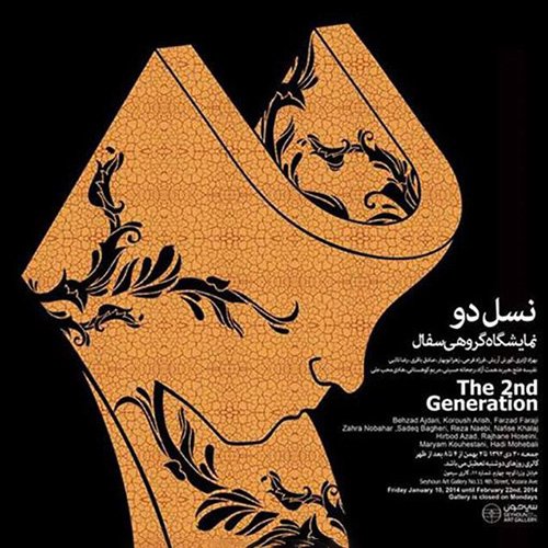The Second Generation