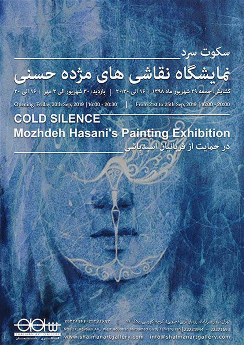 Cold silence