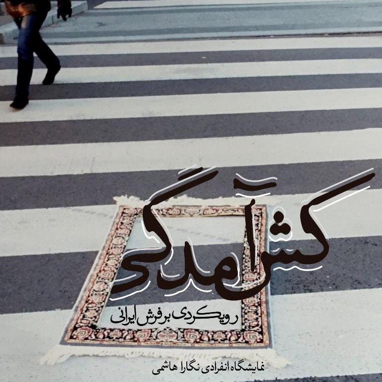 کش آمدگی
