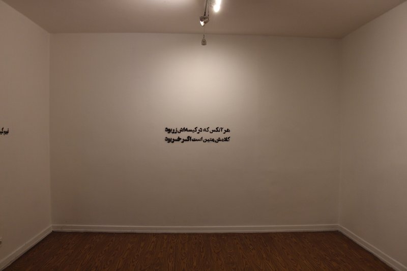 در این مکان پلاک شما قیچی می شود، نمای چیدمان