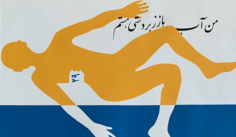 اولین نمایش «هنر مفهومی» در ایران