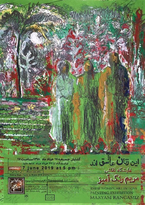 این زنان عاشق اند
